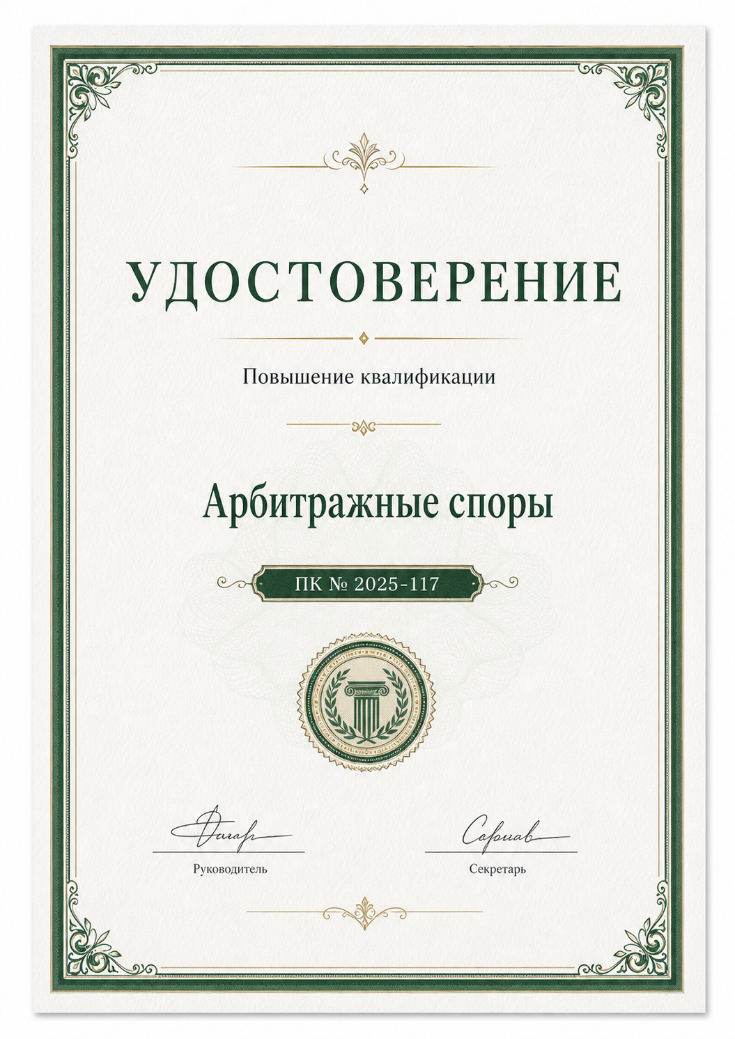 Пример удостоверения о повышении квалификации